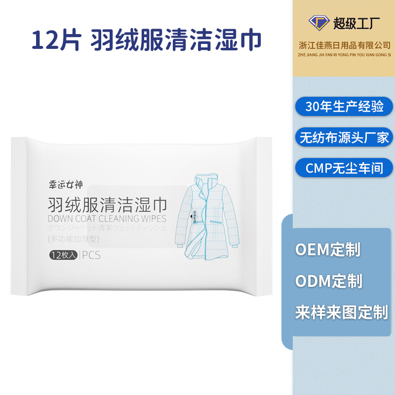 Down Jacket Wet Wipes Portable Pack Wet Wipes Clothing Cleaning Disposable No-Wash Oil Stain Removal Wipes Manufacturer Stain Removal