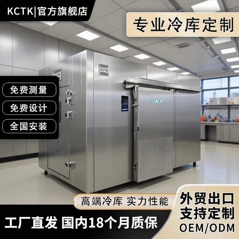KCTK冷库设备冷冻保鲜速冻水果蔬菜保鲜库海鲜肉类冷冻库保鲜柜