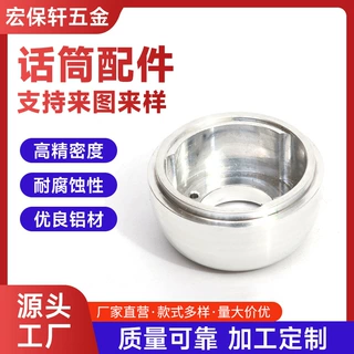 话筒配件cnc加工铝合金机械设备五金配件数控加工cnc非标零件加工