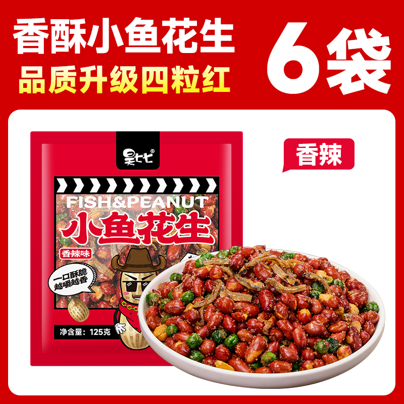 [품질업그레이드 빨간땅콩 4개] 샤오유 땅콩 125g*6봉 (재구매율 높음)