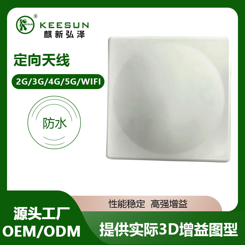单极化平板天线5.8G 23dBi 11度室外高增益远距离WIFIWLAN