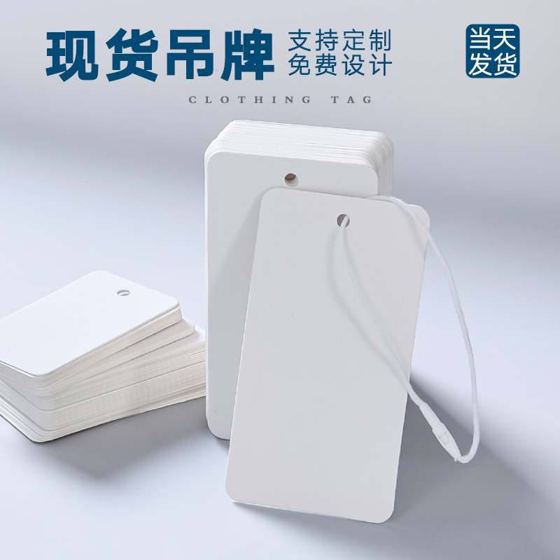 现货空白吊牌价格标签手写吊卡衣服首饰珠宝标签卡挂牌通用白卡纸