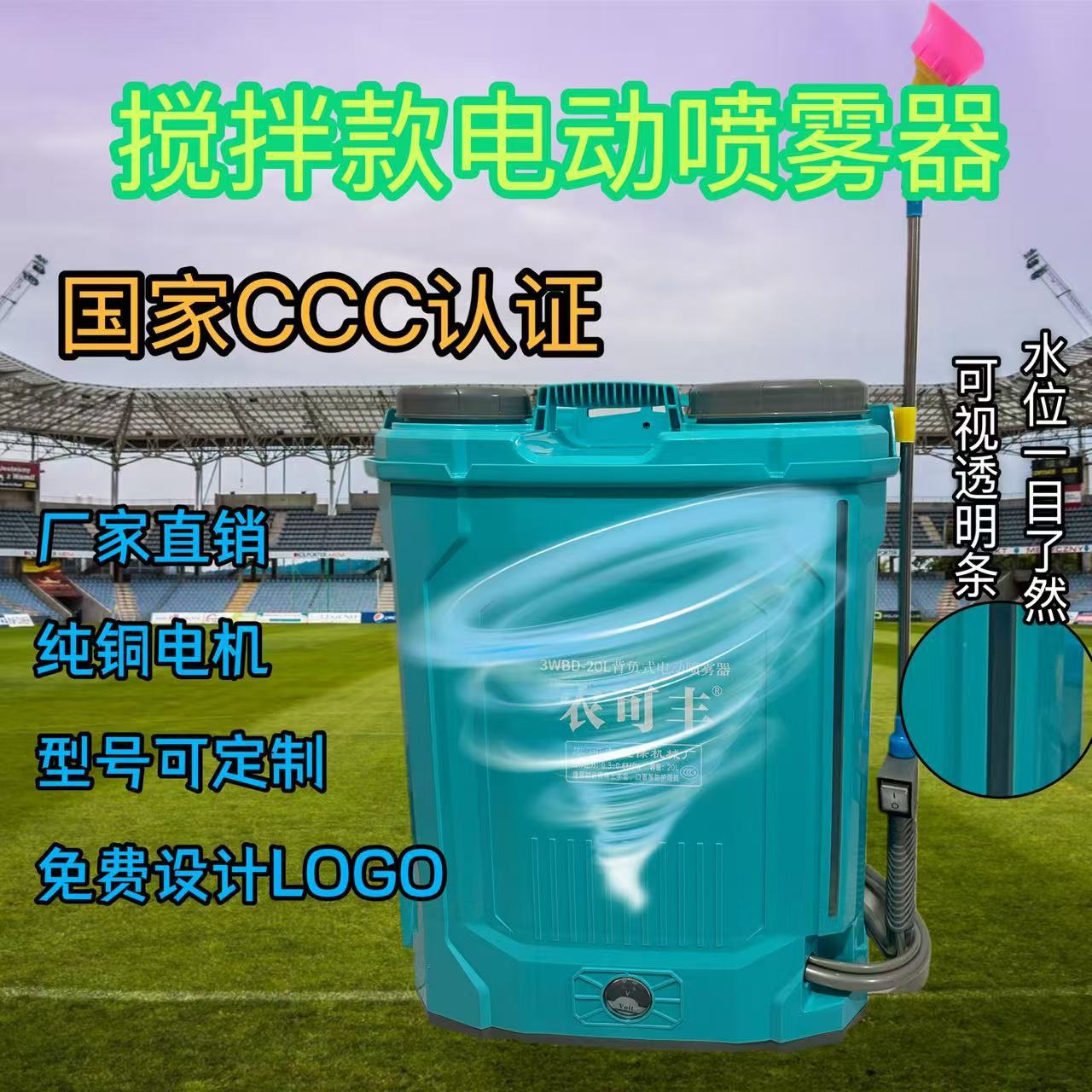 农可丰搅拌款电动喷雾器20L双电机智能农用背负式打药机 厂家直销