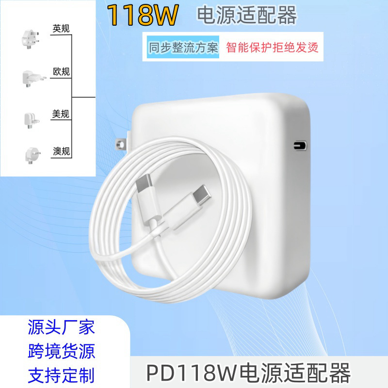 118W Suitable for Apple MacBook Notebook Charger Notebook Power Adapter Typc-C Charger 118W Suitable for Apple MacBook Notebook Charger Notebook Power Adapter Typc-C Charger