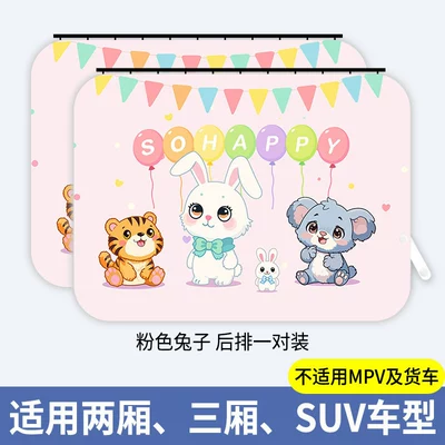 Sliding Track Blackout Curtain, Car curtains - pink-bunny-pair-in-the-back-row-embedded-slide-rail-double-layer-thickening