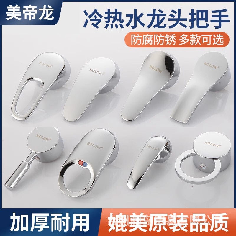 Faucet Cap Accessories, Switch Handle, Universal Handle, Kitchen Hot and Cold Water Mixing Valve, Shower Head Wrench