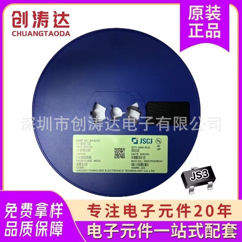 CJ长晶长电BAS21C SOT-23 丝印JS3贴片二极管 开关三极管