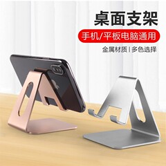 携帯電話スタンドアルミ合金デスクトップ怠け者スタンドタブレット汎用スタンドビデオオフィス全金属スタンド