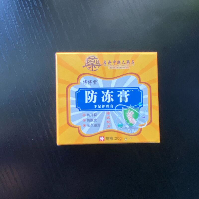 香港中大薬局不凍クリーム|undefined