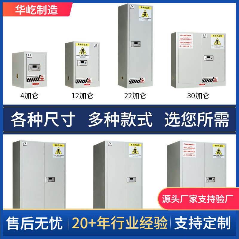 易制毒化学品柜实验室药品保险柜危化品安全储存柜双人双锁毒麻柜