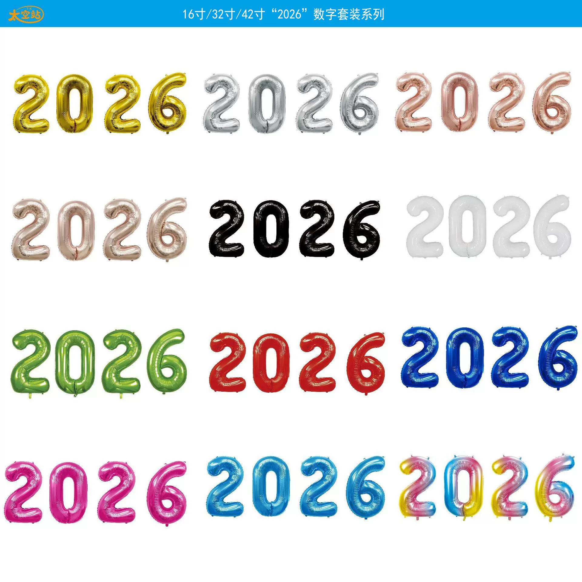 2026数字铝膜气球套装新年元旦16寸/32寸/42寸跨年派对装饰节日
