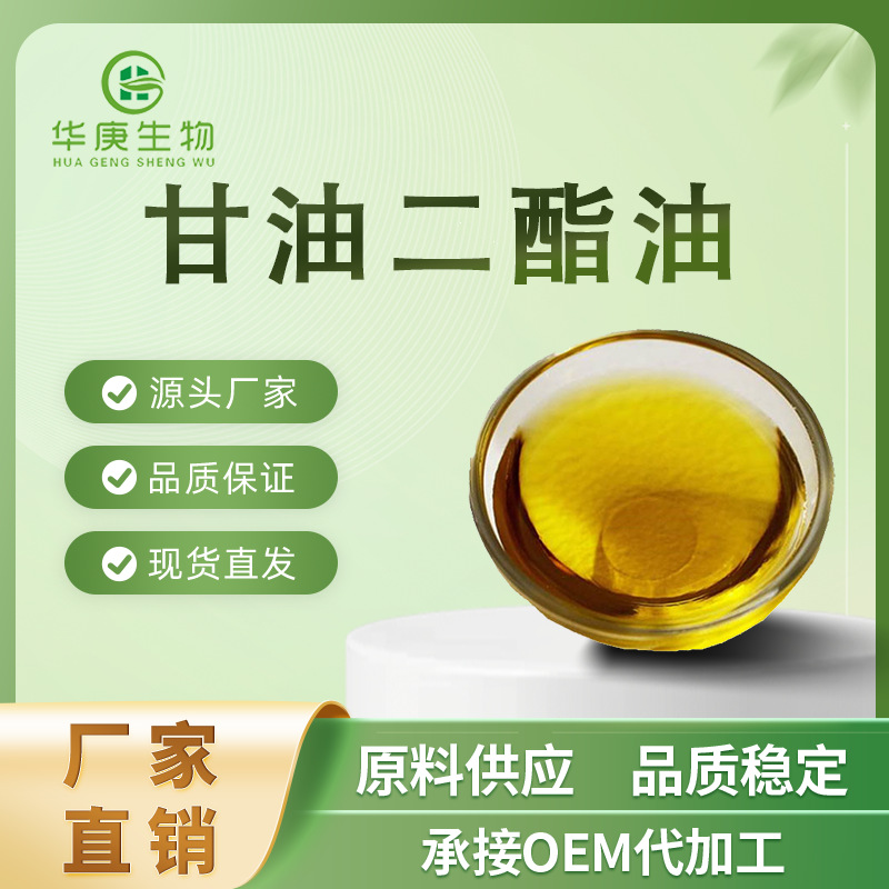 甘油二酯油 99% 亚麻籽甘油二酯油粉 橄榄甘油二酯油 包邮