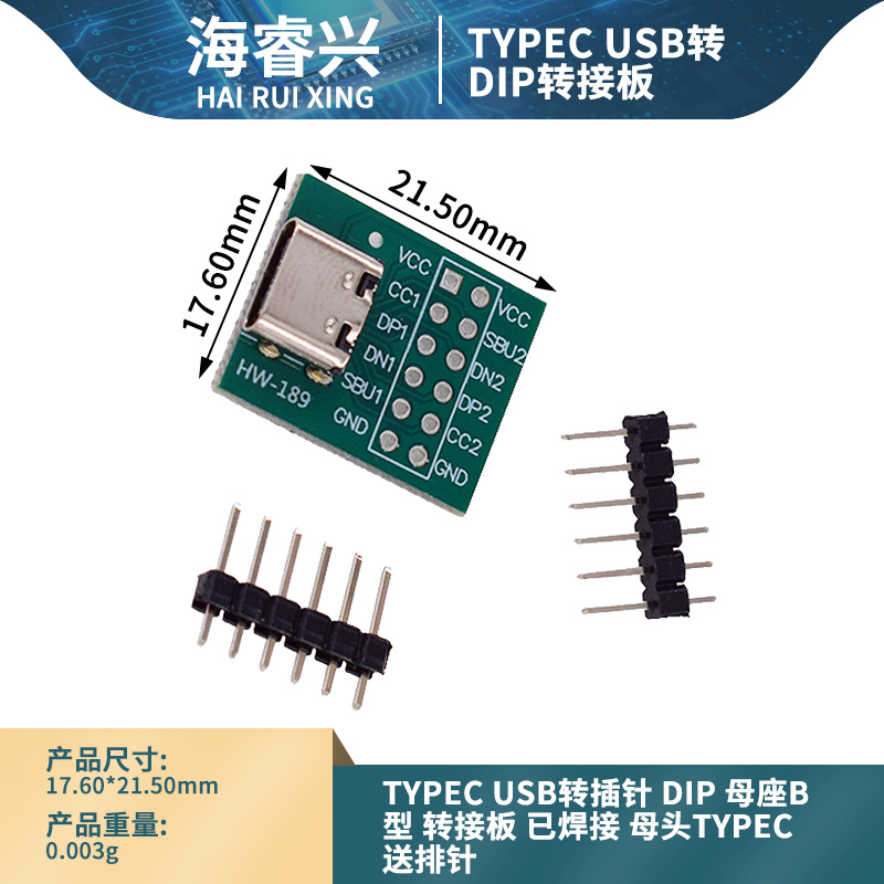 TYPEC USB转插针 DIP 母座B型 转接板 已焊接 母头 TYPEC 送排针