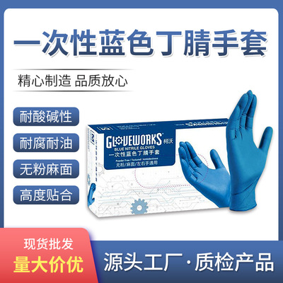 爱马斯蓝色丁腈一次性手套柯沃加厚实验室丁晴厨房食品级手套批发|ru