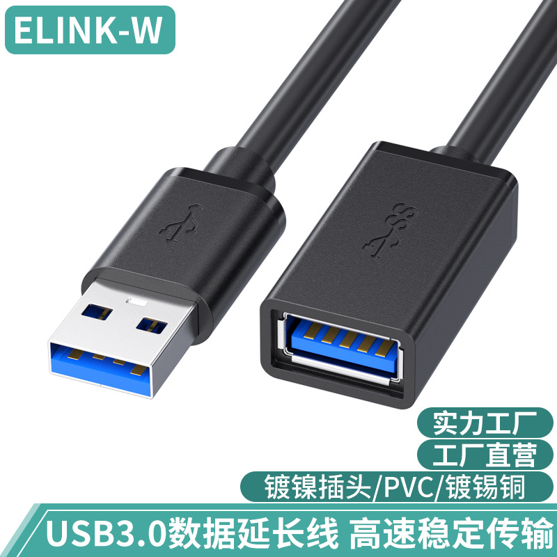 定制usb3.0延长线公对母usb3.0数据线电脑U盘鼠标键盘usb延长线