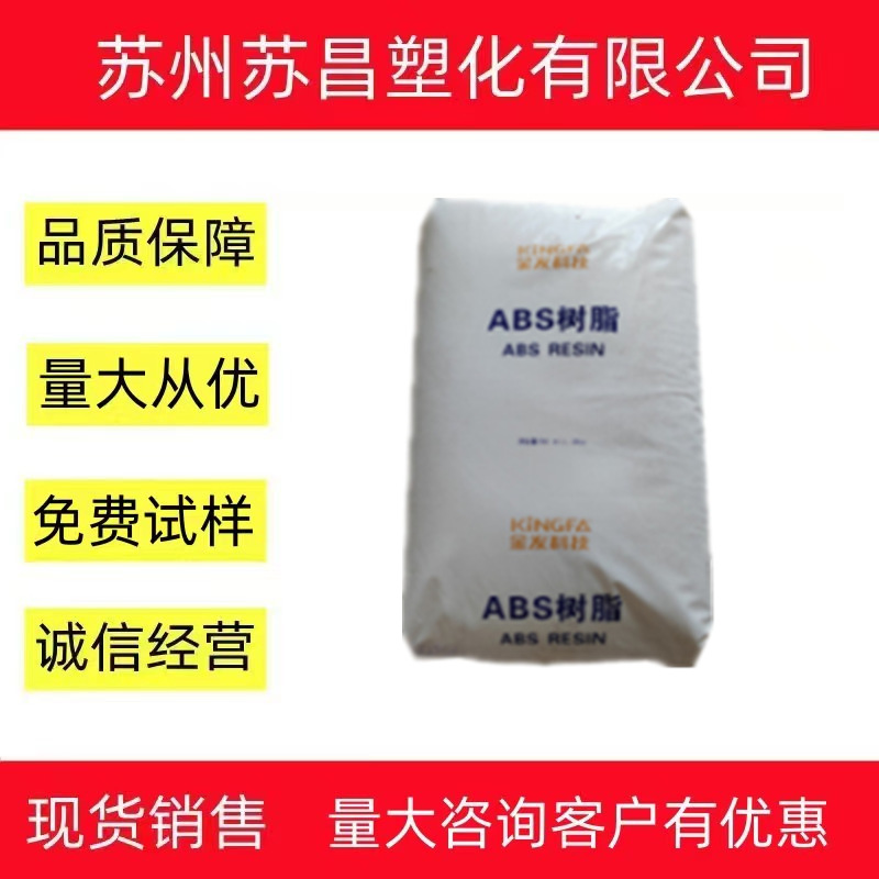 ABS KF-730 辽宁金发科技 注塑 通用 办公用品 小型家电 汽车配件