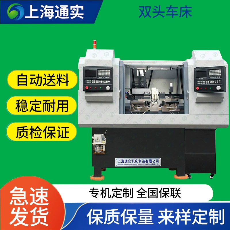 Токарный станок с двойной головкой Tongyi, токарный станок с ЧПУ, ферменный манипулятор один в один, напольный трехосный автоматический питательный станок