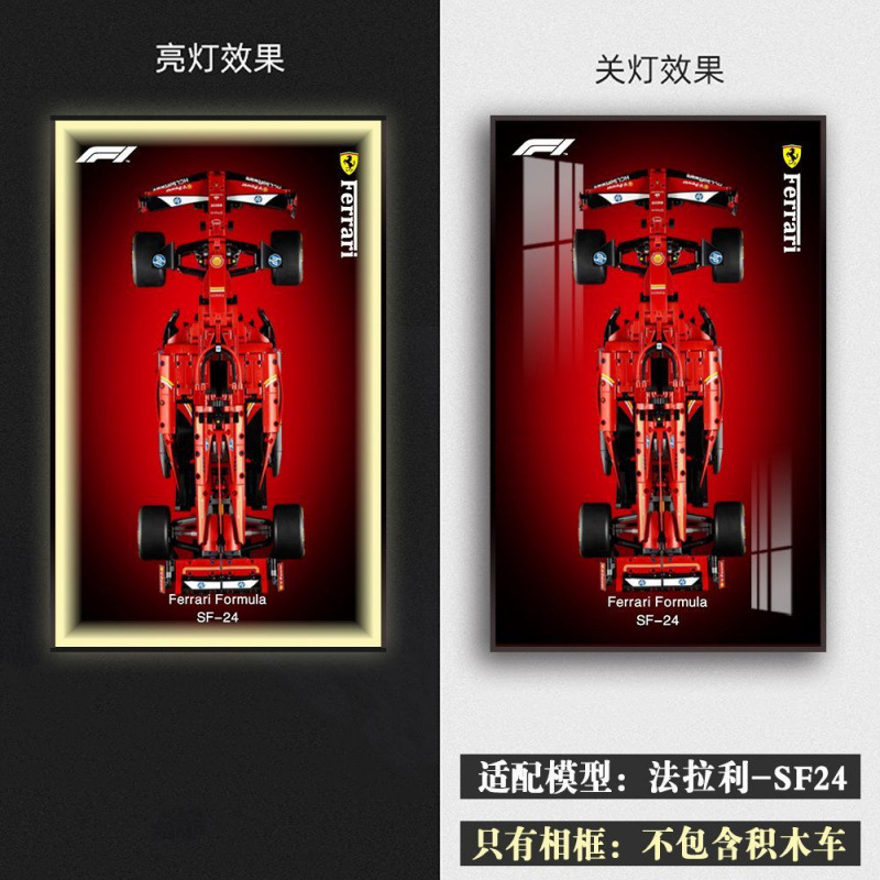 sain适用于乐高42207法拉利SF24红牛42206方程式F1积木上墙相框|undefined