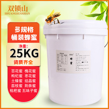 散装蜂蜜25公斤烘培原料餐饮做菜调料泡茶多种口味蜂蜜厂家批发