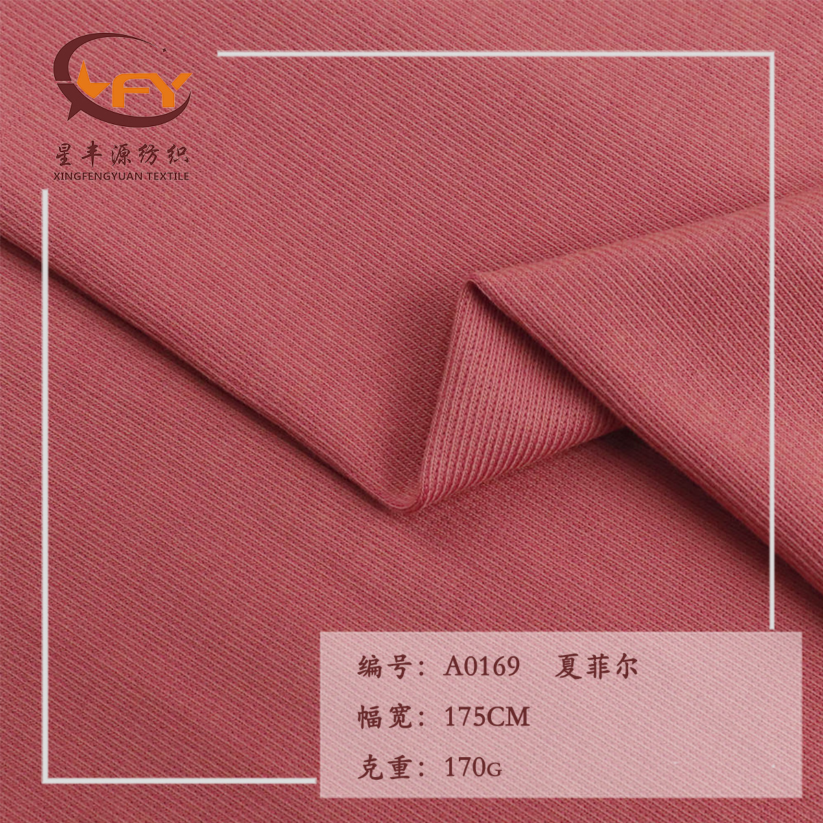 170g夏菲儿棉锦春夏男女服装t恤衫针织单面汗布 爽滑拉架弹力汗布