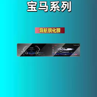 Suitable for Bmw 4/7/3/5 Series X3X5X6X7I3I7Ix1 Central Control Navigation Display Screen Tempered Protective Film (Car interior film) - applicable-to-bmw-345-seriesm2m3m4-integrated-screen-high-definition-tempered-film