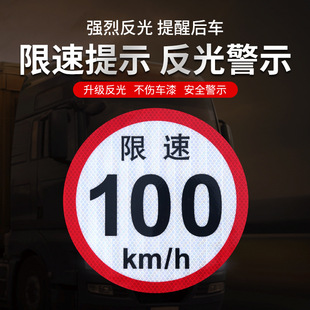 Diamond speed limit bus speed limit 100 truck speed limit 60 slow word sticker body reflective logo 22cm