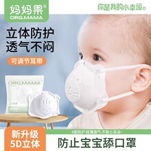 口罩婴儿小月龄0到6月专用婴幼儿到12月宝宝新生儿外出防护立体