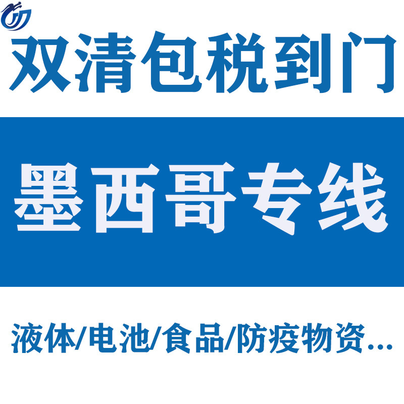 国际快递到美国fab亚马逊空运海运DHL集运物流货代仿牌墨西哥专线