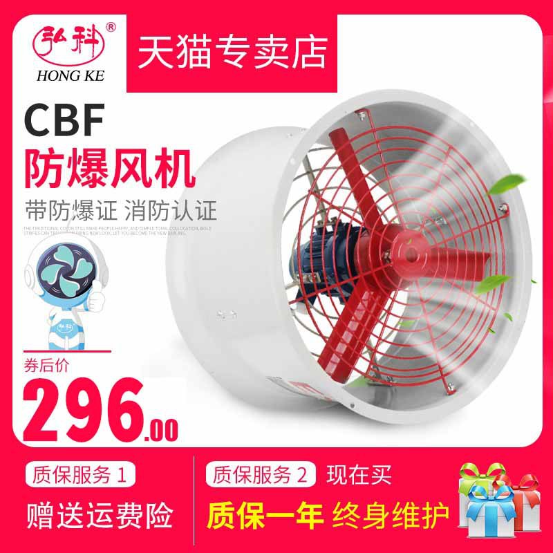 CBF-300噪音低防爆軸流風機220V380V排風扇工業排氣扇消防排煙CT4