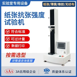 造纸检测仪器;拉力试验机;耐磨试验机