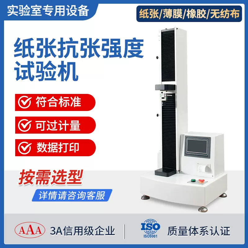 拉力试验机塑料薄膜无纺布小力值材料拉伸压缩电子万能拉力试验机