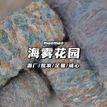 海雾花园蓝绿粉棕混纺系列毛线围巾线材料线手编DIY线批发