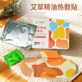厂家艾草精油热敷贴自发热暖颈艾草贴三翼艾灸贴发热贴非元气达人