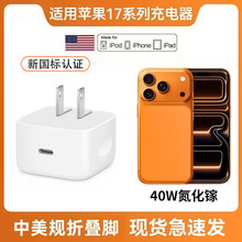 新款PD40W动态电源适配器适用苹果17pro美规跨境快充可折叠充电头