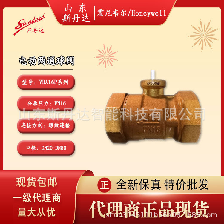 铜内丝两通阀/VBA16P080/霍尼韦尔电动二通阀/VBA16P080 阀体