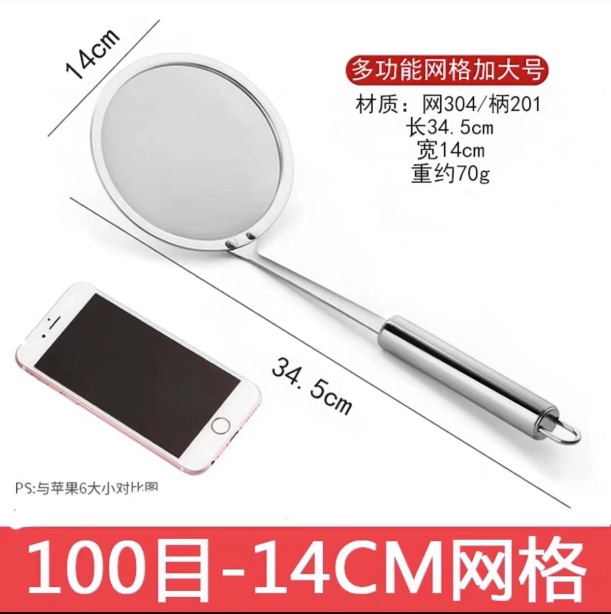 304 원형 강철 손잡이 그리스 분리기 14cm 초밀도