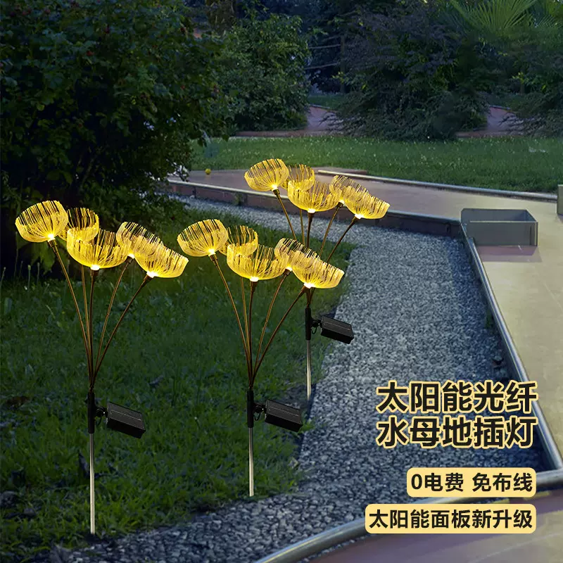 LED太阳能光纤水母地插灯户外防水庭院装饰灯圣诞节日氛围布置灯