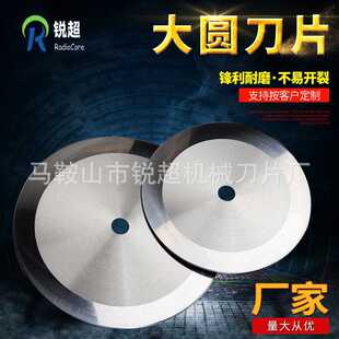 Factory Direct Supply of Round Blades, Slitting Knives, Circular Blades, High-Speed Steel Paper Cutting, Film Plastic Flat Round Knife Slitting Machine