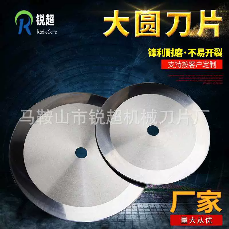 厂家直供圆刀片分切刀圆形刀片高速钢切纸薄膜塑料平圆刀分条机