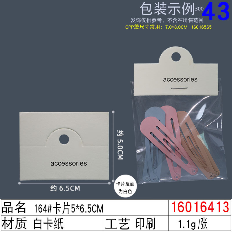 16016413#164#卡片5×6.5CM
