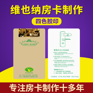 Vienna Hotel Room Card Making Door Card Room Card Electricity Card Opening Door Card Printing