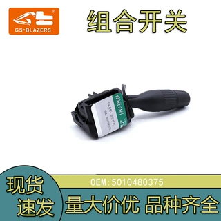 挖掘机配件 适用组合开关RENAULT 23GO SL 5010480375工程机械