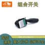 组合工程23go开关配件