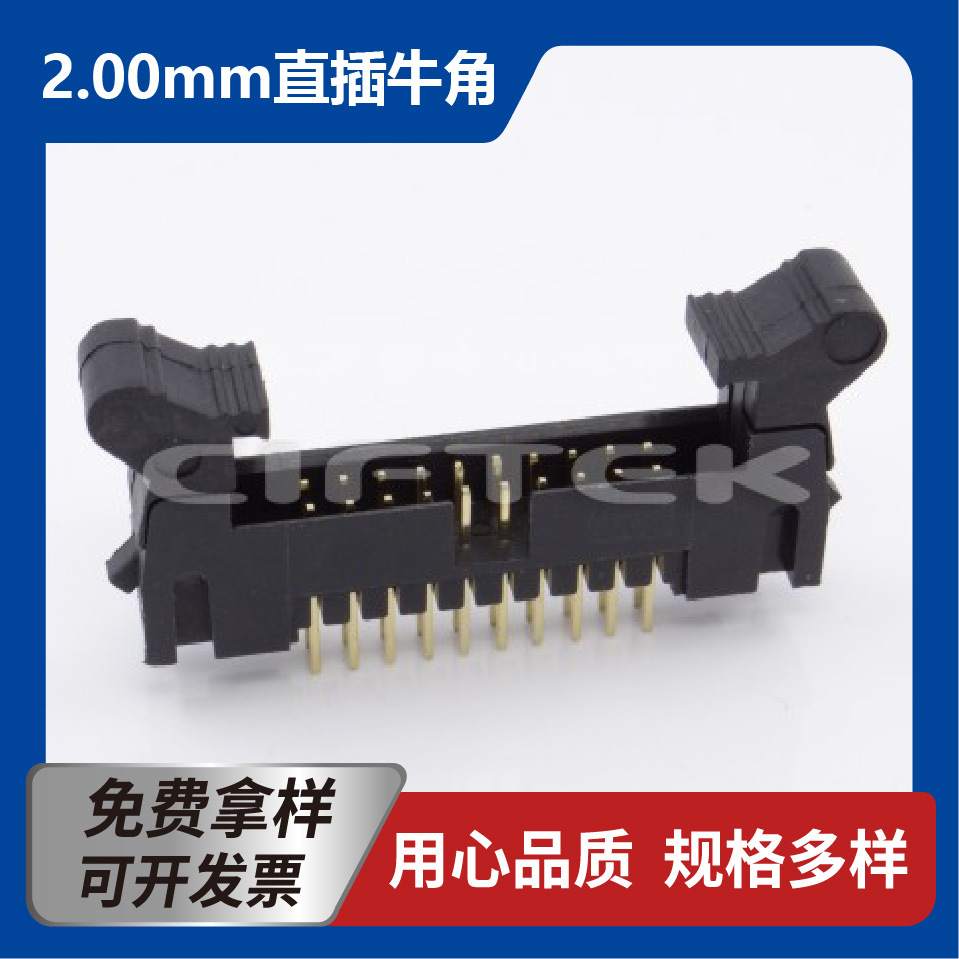 供应1.27/2.0间距牛角勾勾插座牛角直插贴片SMT简易扣连接器插簧