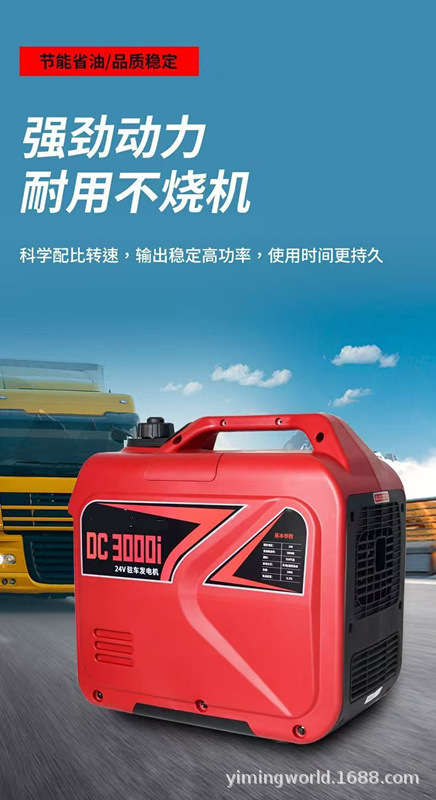 24V Parking Generator Truck Parking Air Conditioner Intelligent Frequency Conversion Vehicle Portable High Power Silent Bluetooth