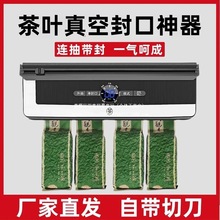 批发全自动茶叶真空封口机包装机抽真空机茶铁观音大红袍绿茶小型