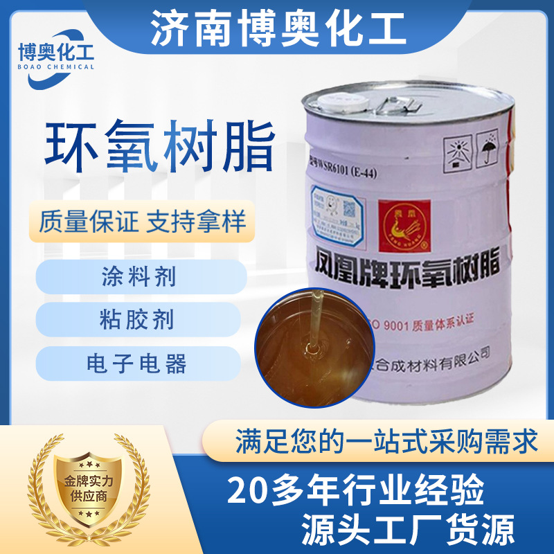 环氧树脂粘接性能好国标电绝缘强金属涂料耐高温环氧树脂