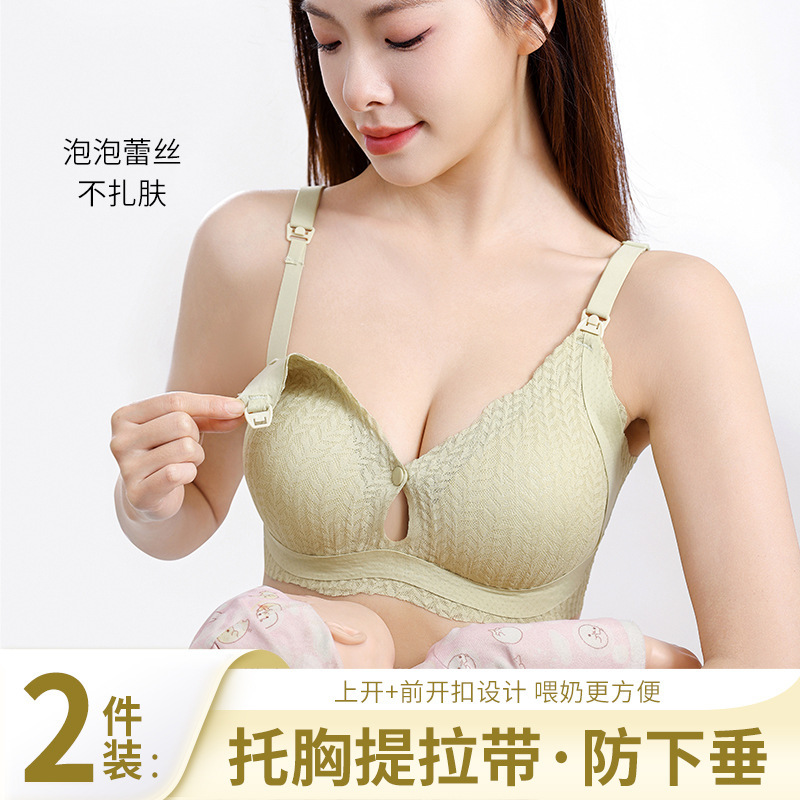 Bubble Lace Breastfeeding Underwear Pregnant Women's Upper Opening Button Push-up Anti-sagging Non-marking Side-closing Bra Women's 0.9cmABC Cup