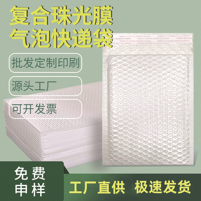 复合珠光膜气泡袋电商快递物流打包袋防震防水白色泡泡信封快递袋