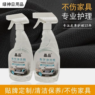 布艺清洗酶布艺清洁剂干洗免水洗去污沙发窗帘羽绒服除霉免洗喷雾